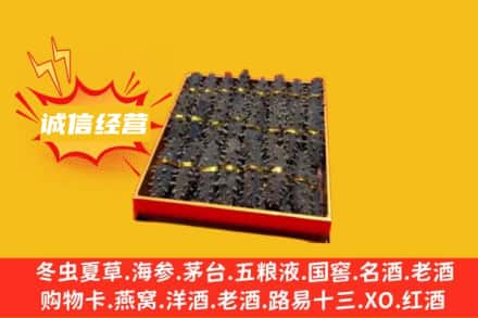 六安市回收海参