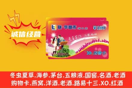 六安市回收商超卡